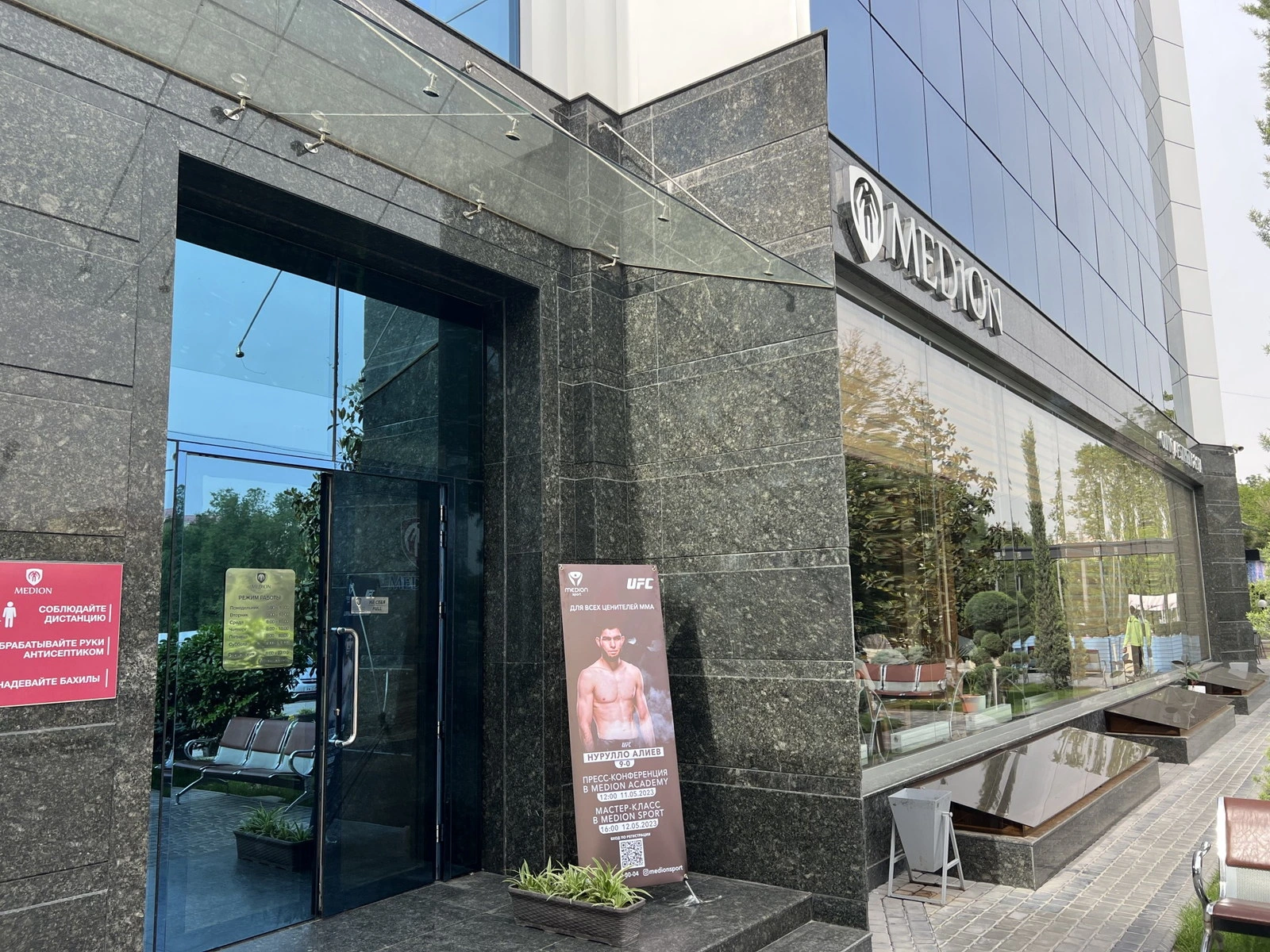 Medion Clinic, клиника