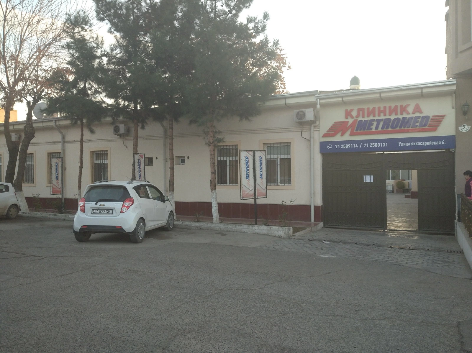 Metromed, медицинский центр