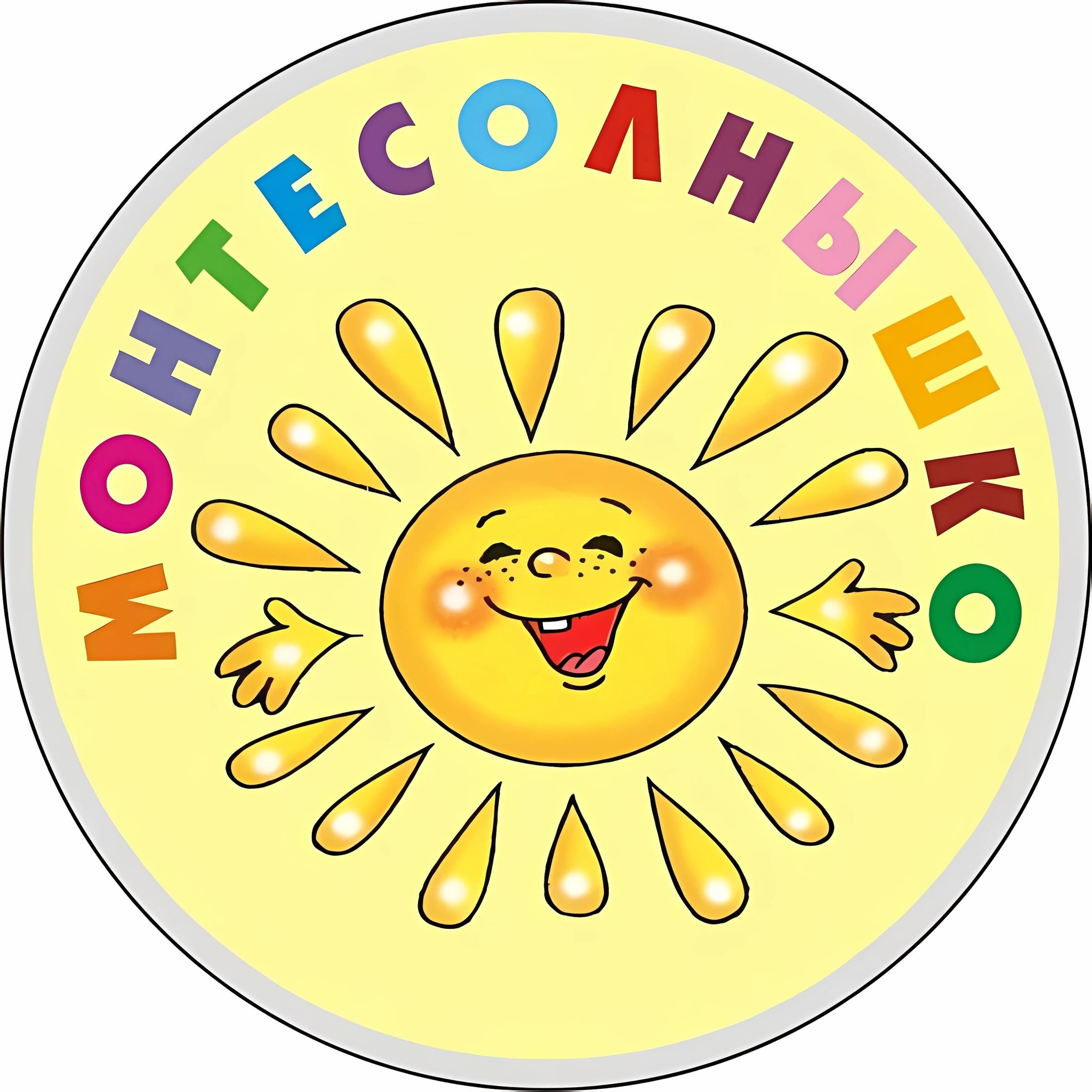 Монтесолнышко, центр раннего развития детей
