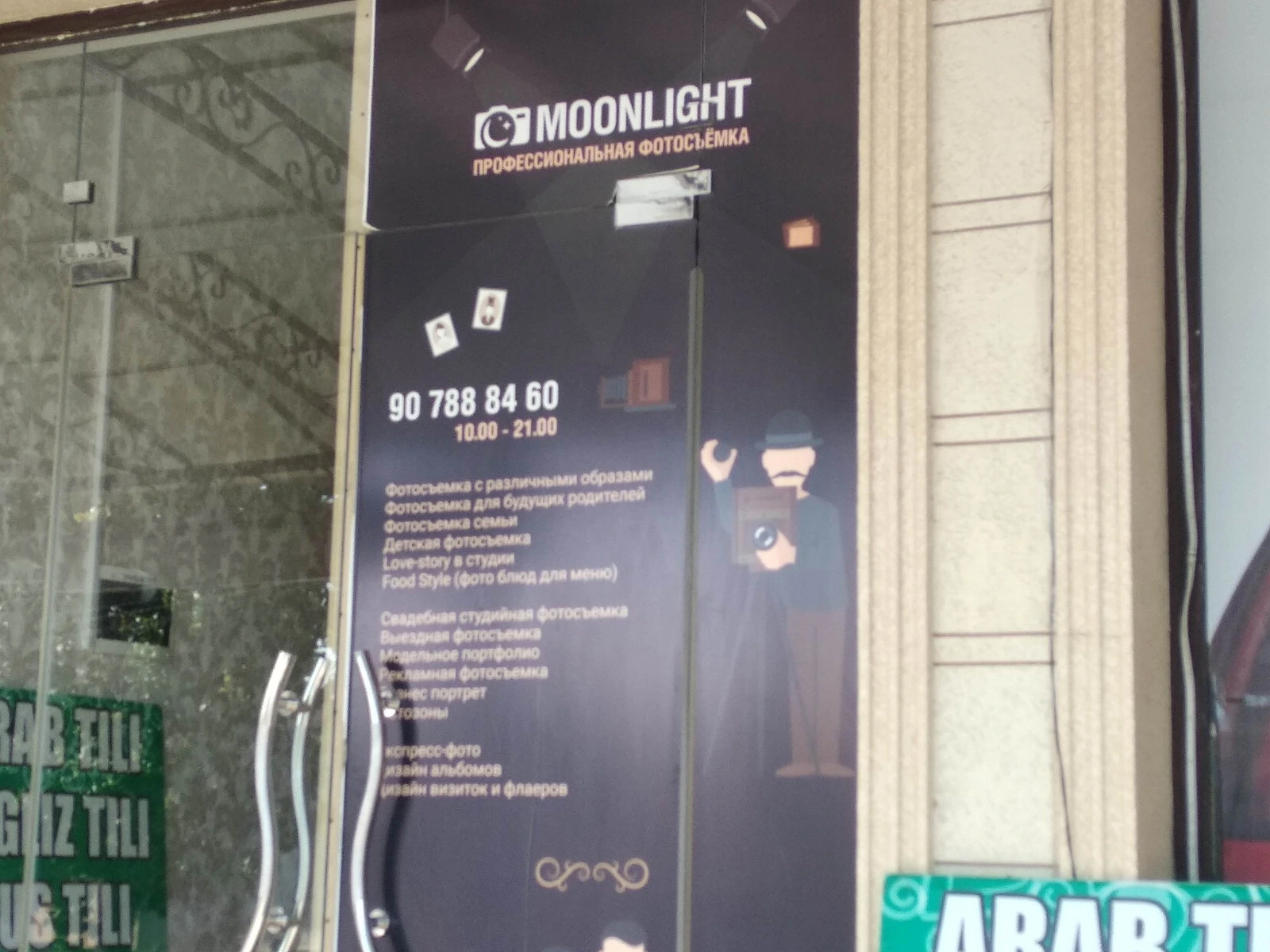 Moonlight, фотостудия