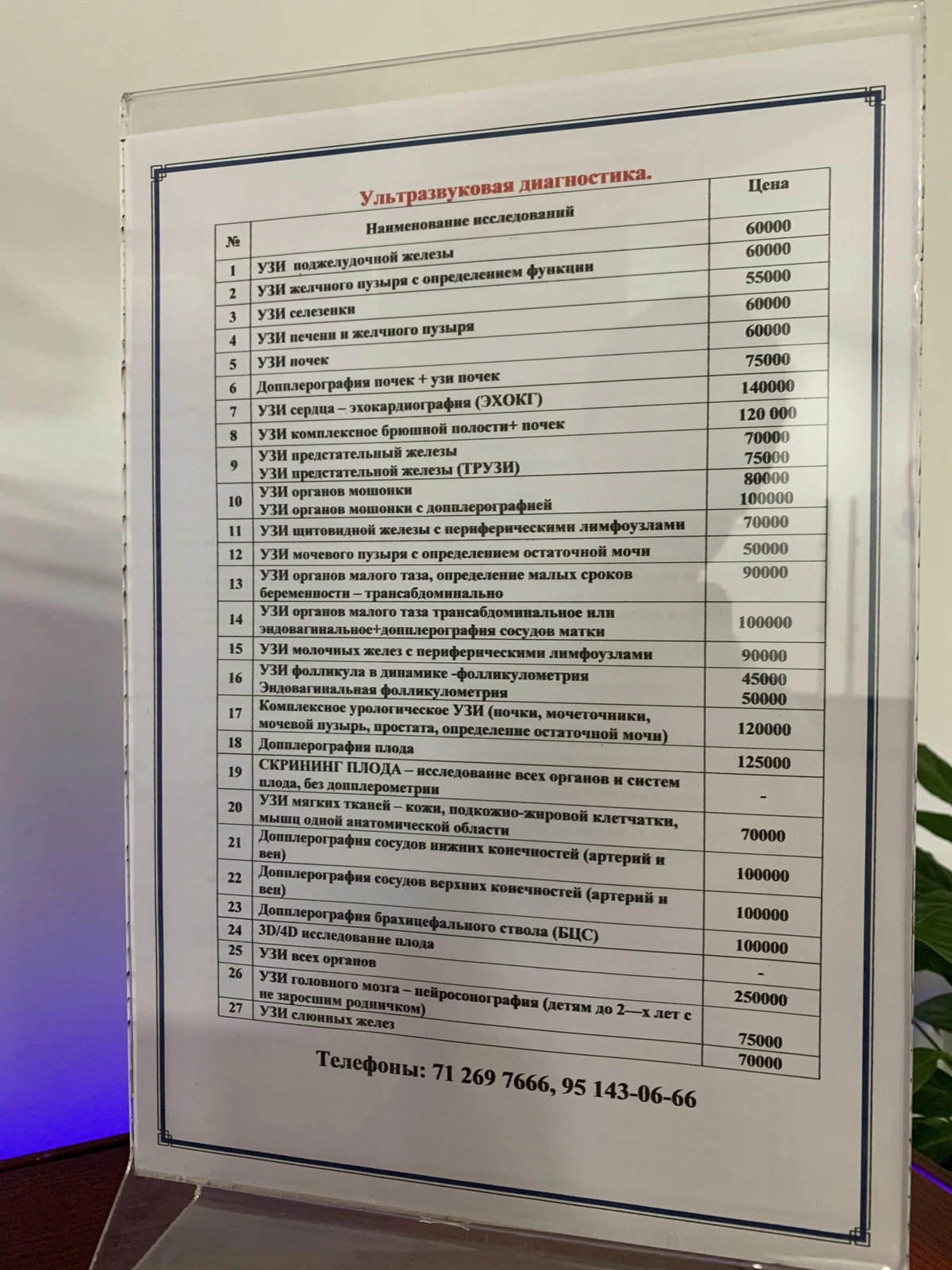 Osiyo, медицинский центр