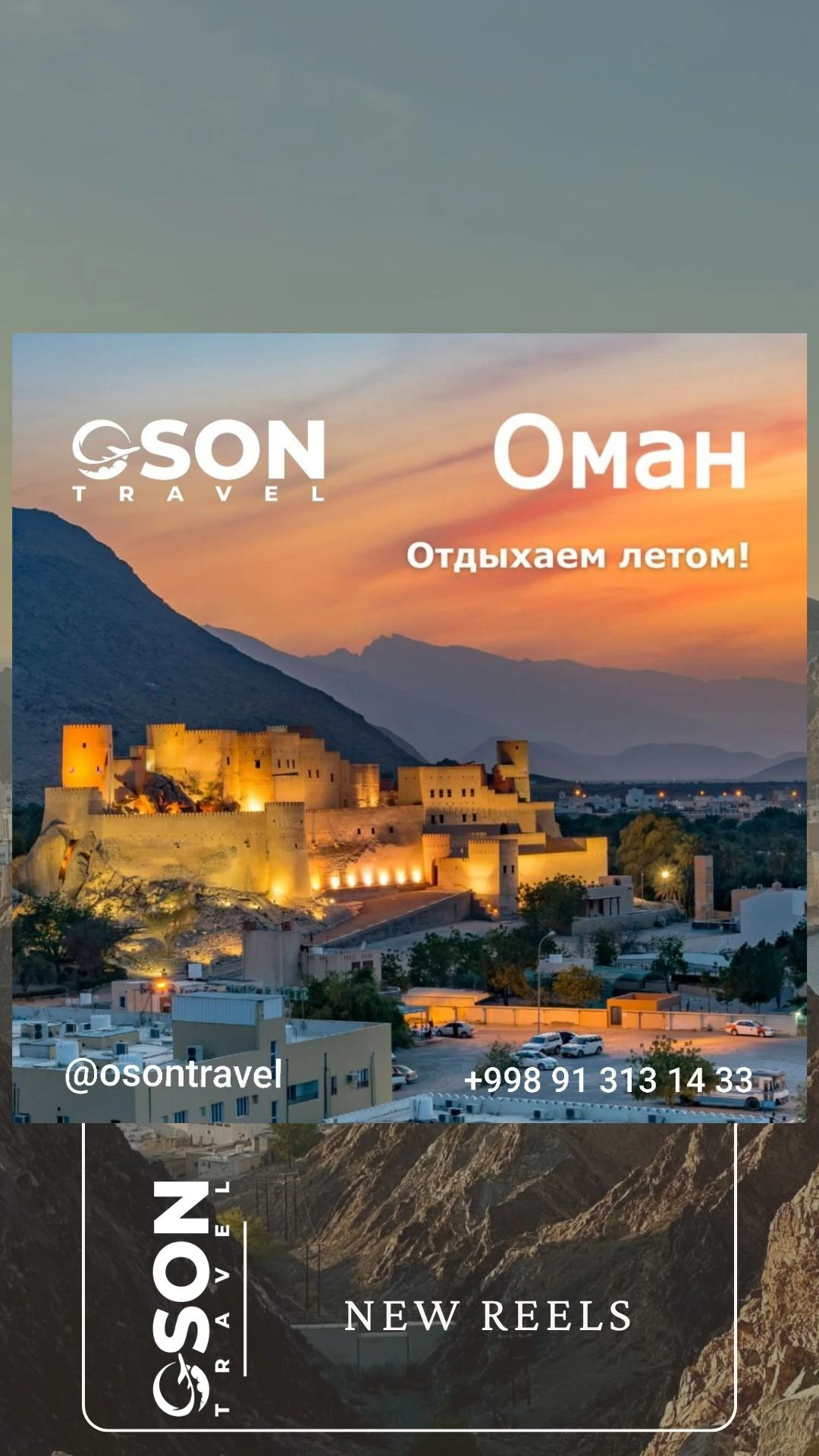 Oson travel, туристическое агентство