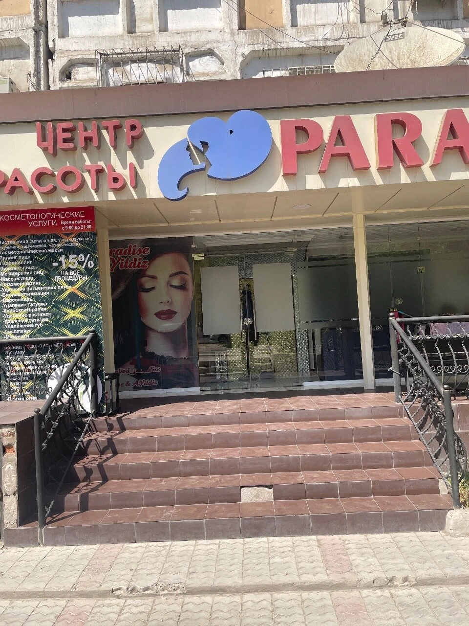 Paradise, салон красоты