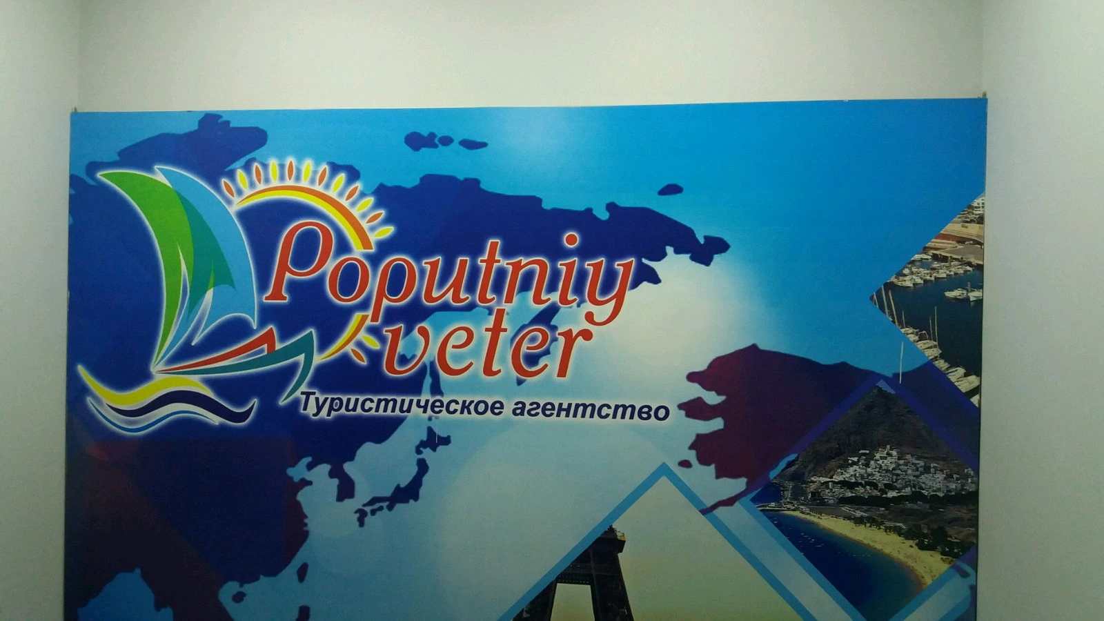 Poputniy Veter