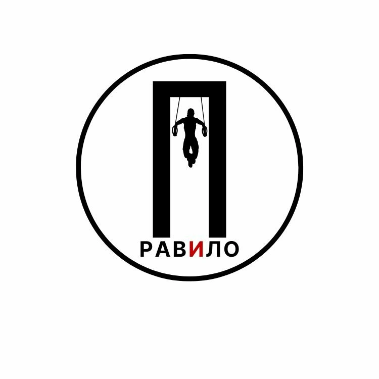 Pravilo №1
