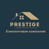 Prestige Cleaning, клининговая компания