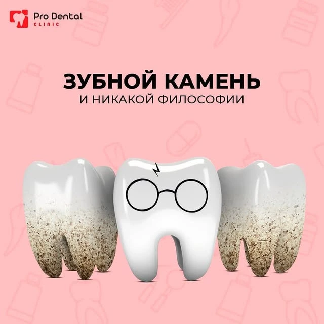 Pro Dental Clinic, Стоматология
