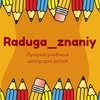 Raduga znaniy