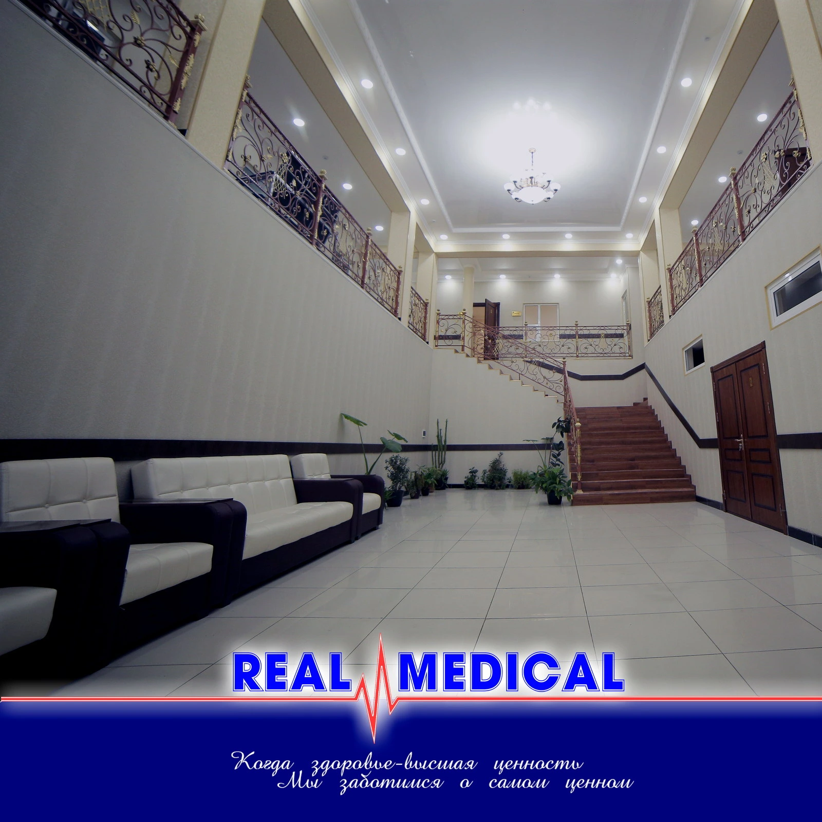 Real medical, медицинский центр