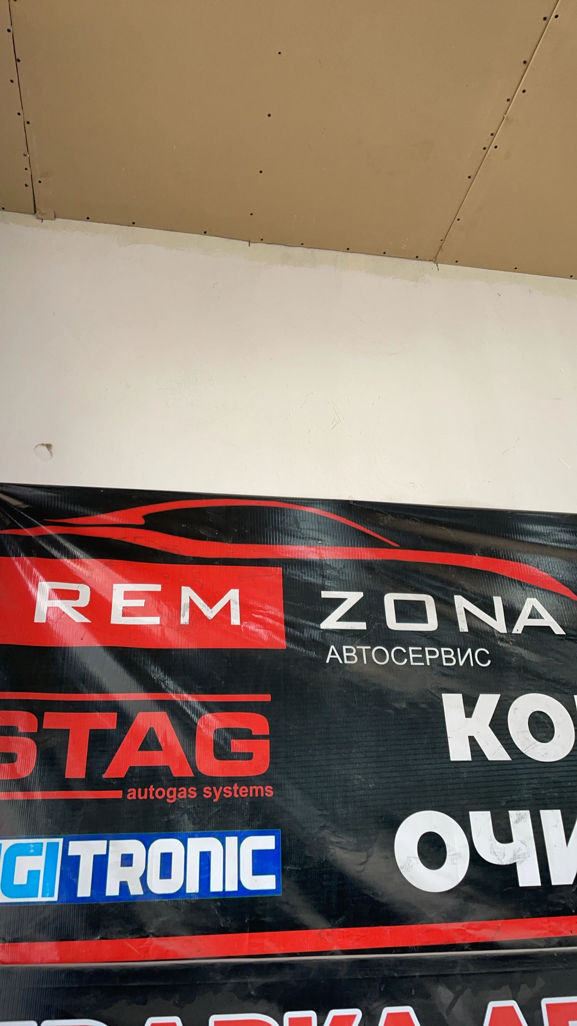 Remzona, автосервис