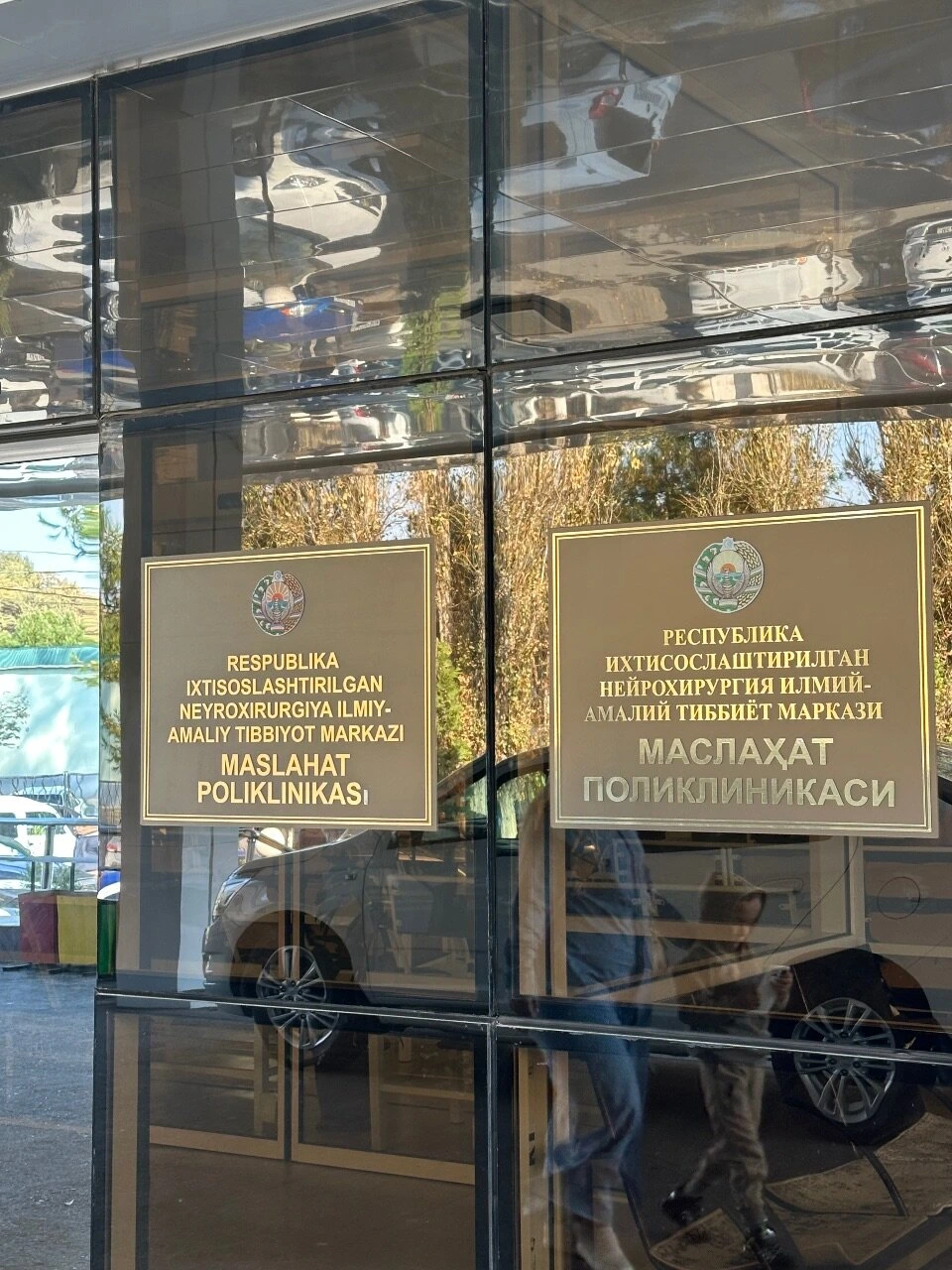 Respublikanskiy spetsializirovanniy nauchno-prakticheskiy meditsinskiy tsentr neyroxirurgii
