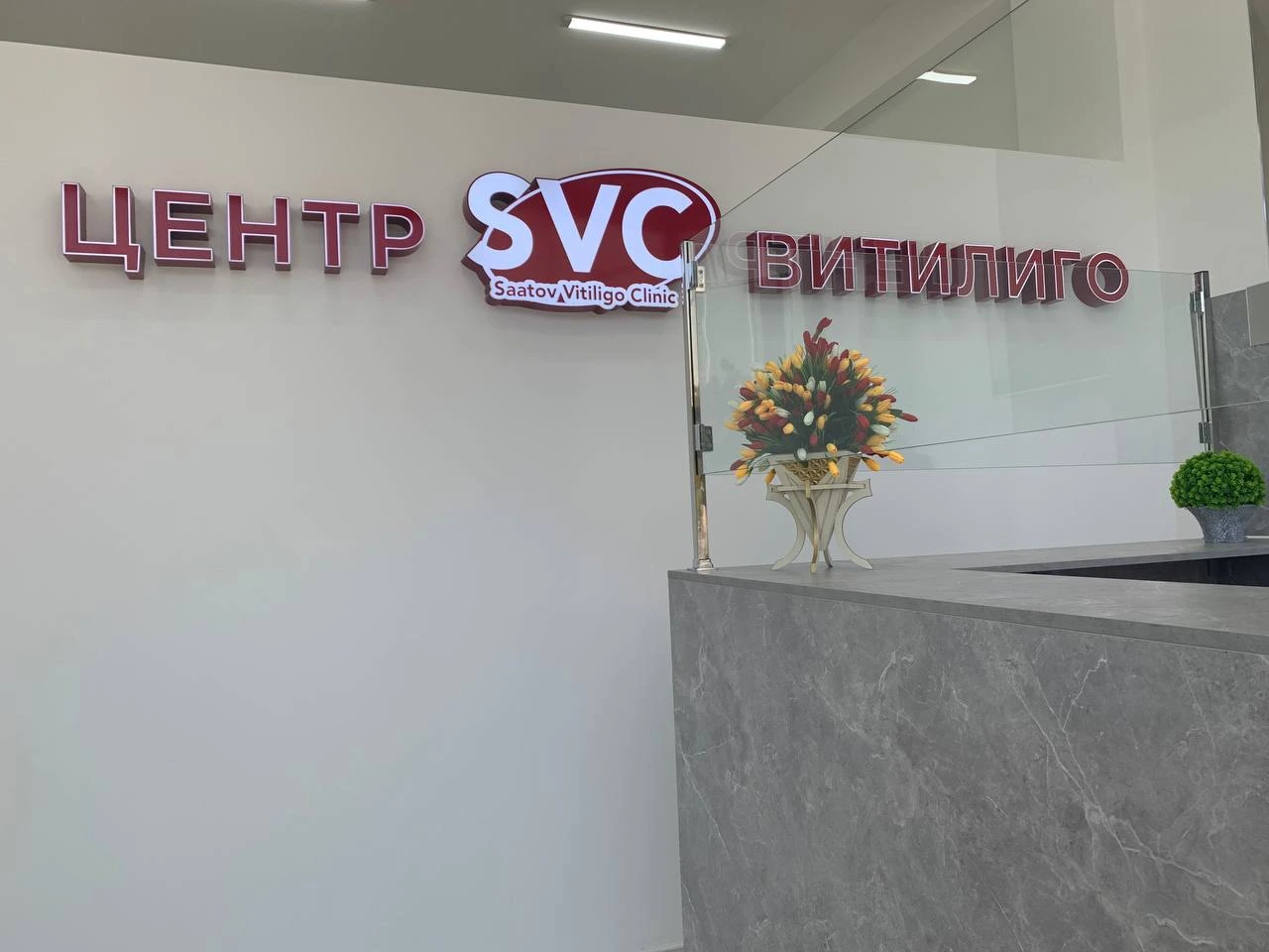 Saatov vitiligo clinic, Клиника