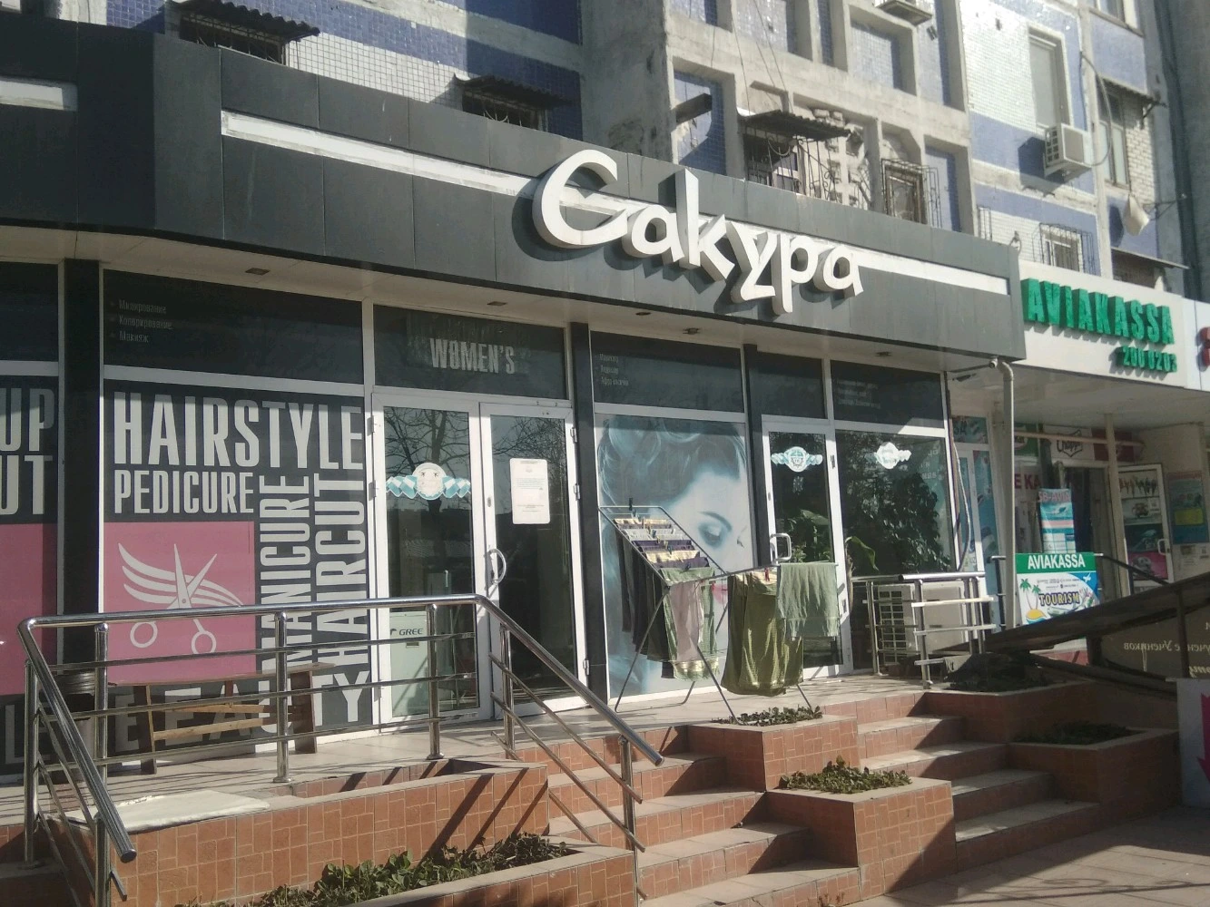 Сакура, салон красоты