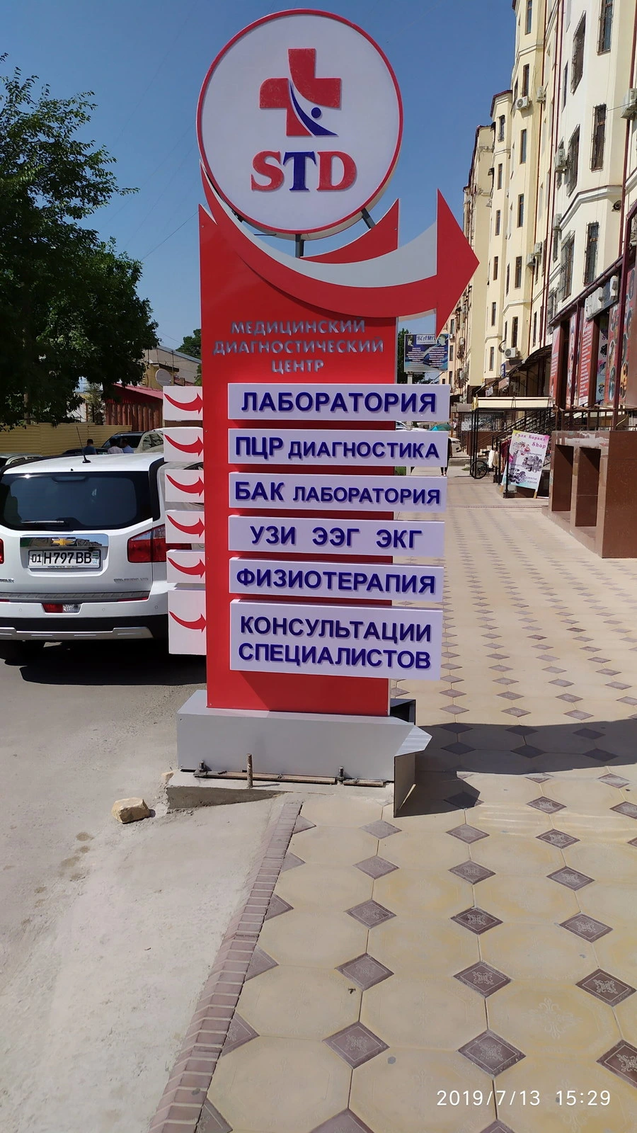Samarkand tibbiy diagnostika, диагностический центр