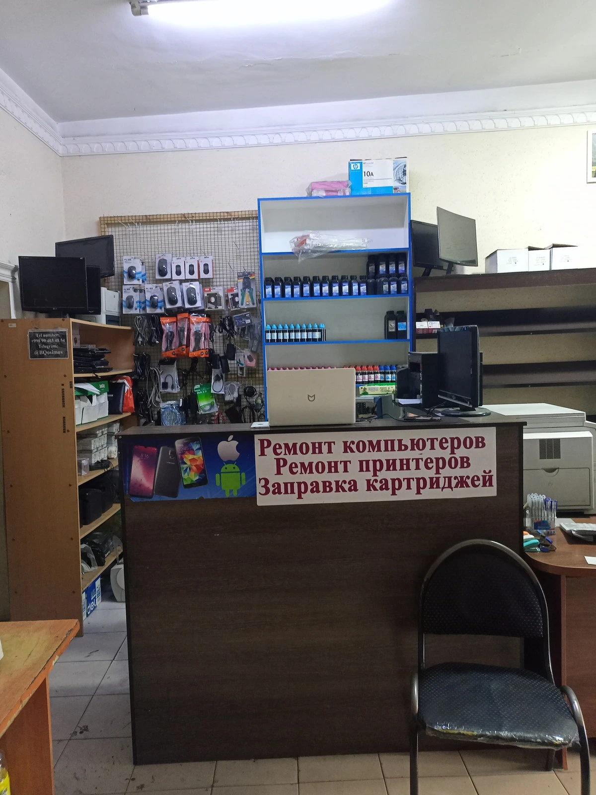 Сервисный центр