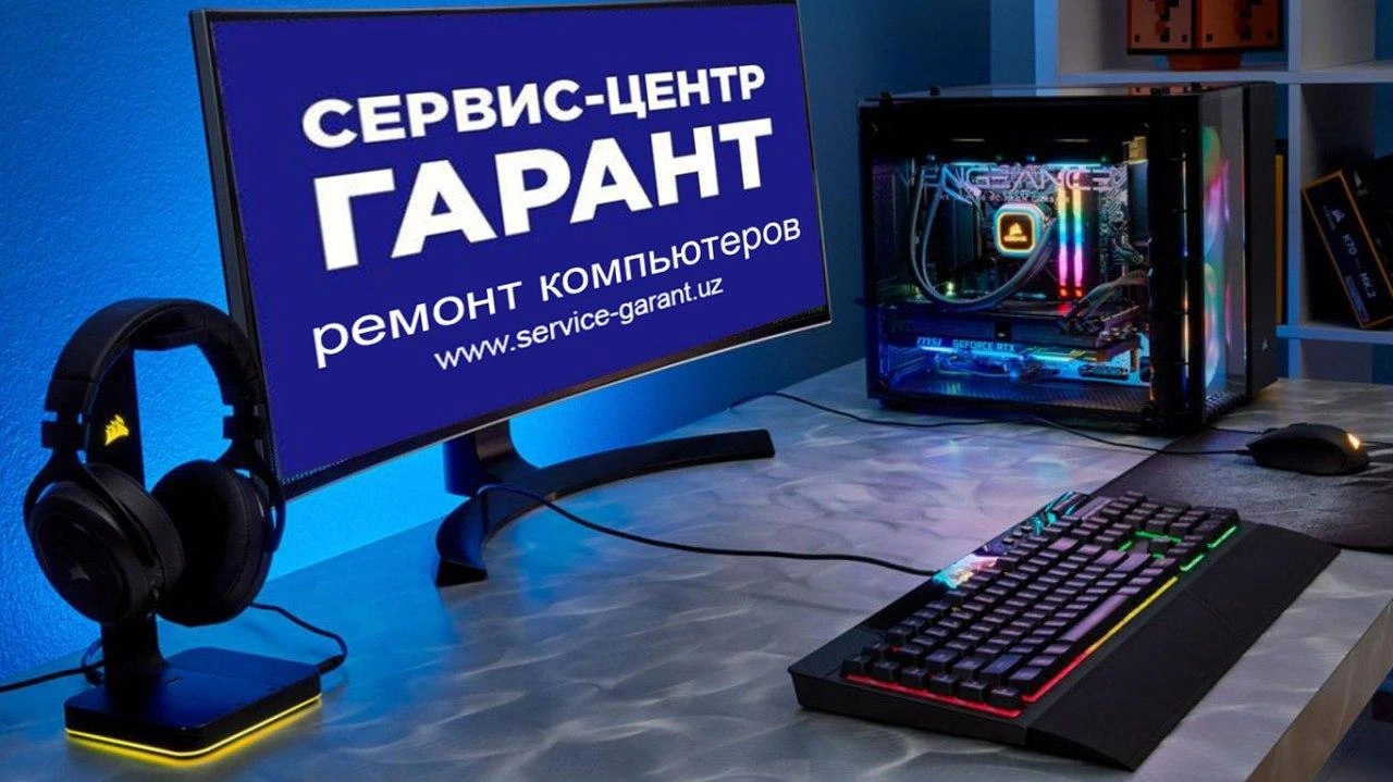 Сервисный центр