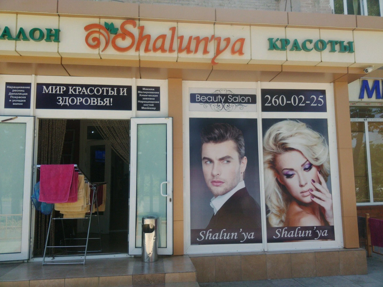 Shalun`ya, салон красоты