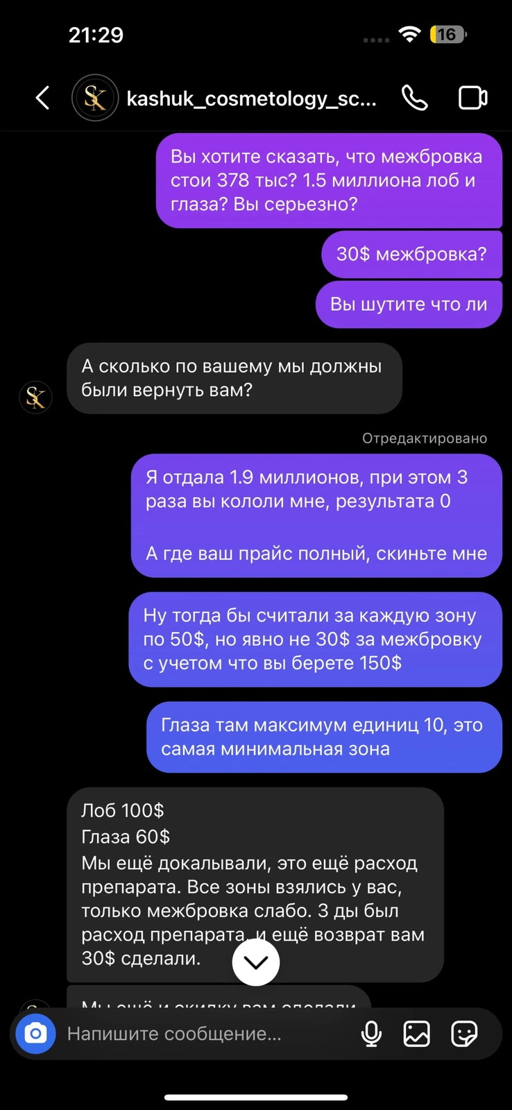 Школа косметологии Светланы Кашук