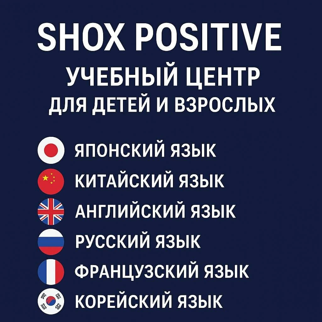 Shox positive, языковой центр