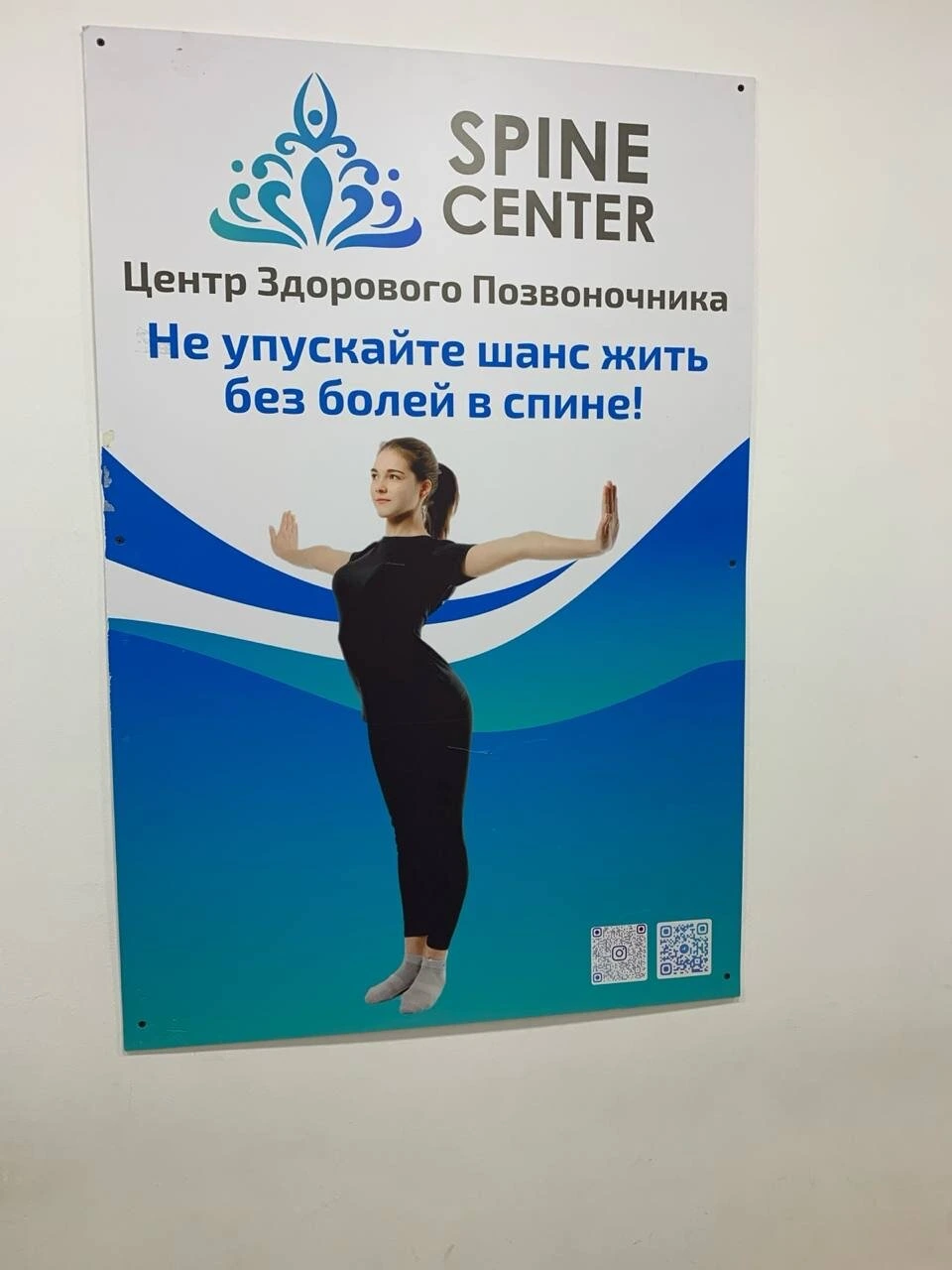Spine center
