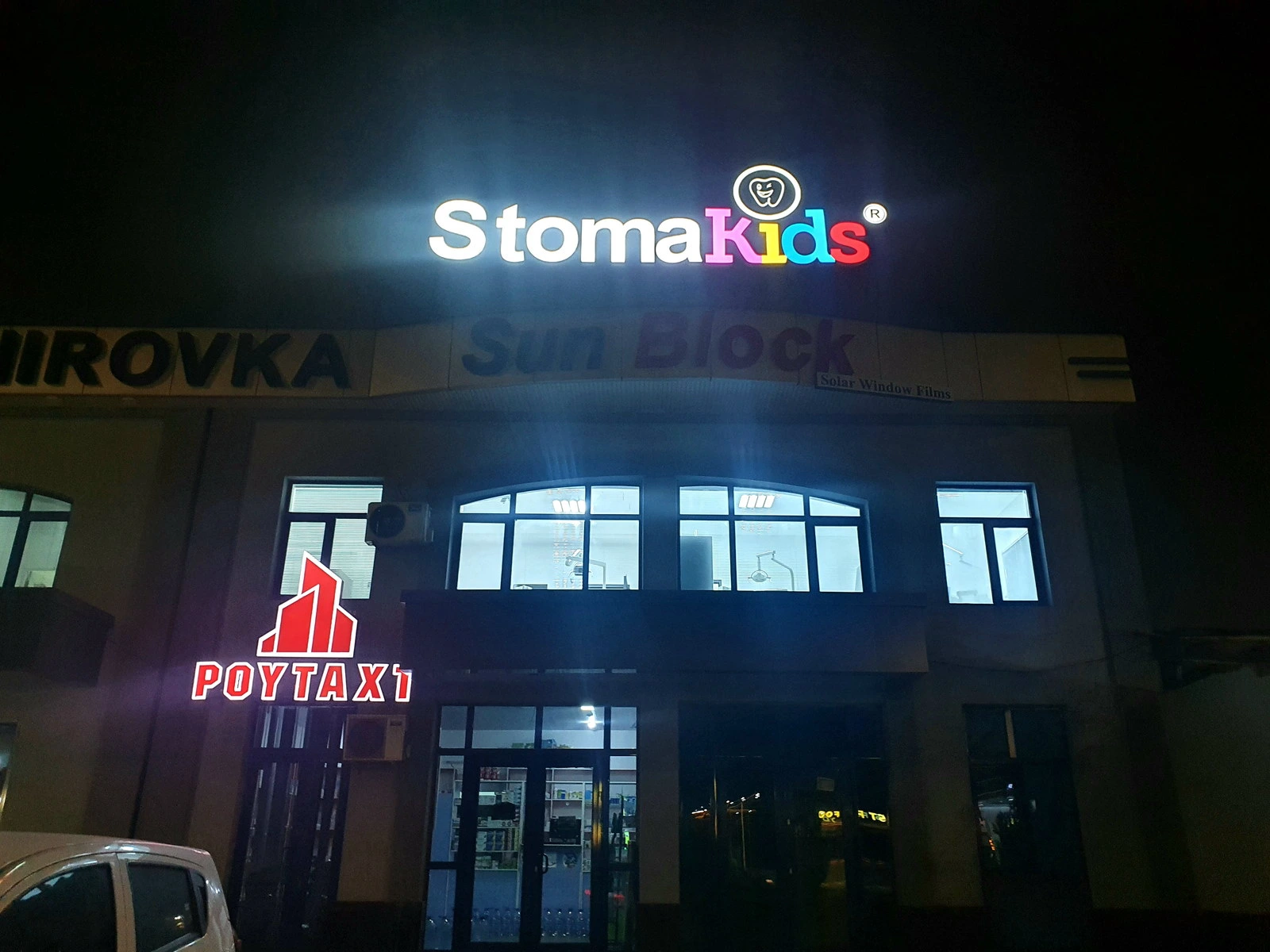 Stoma kids, стоматология
