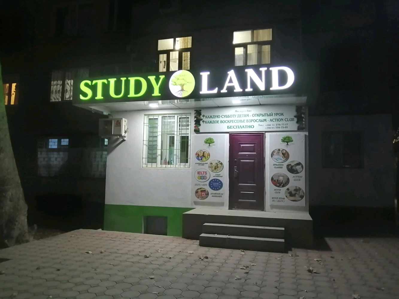 Study Land, учебный центр