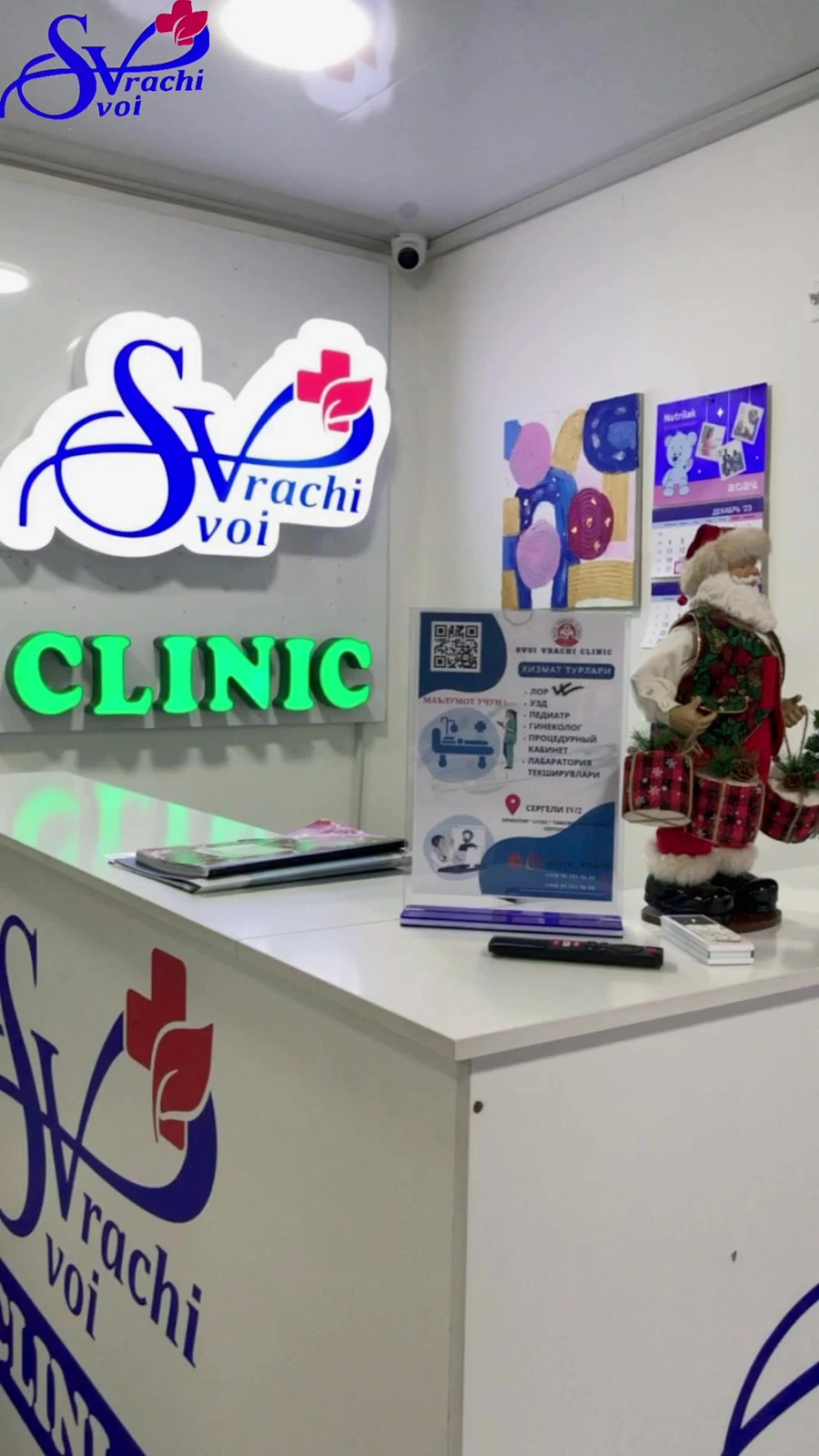 Svoi Vrachi, медицинский центр