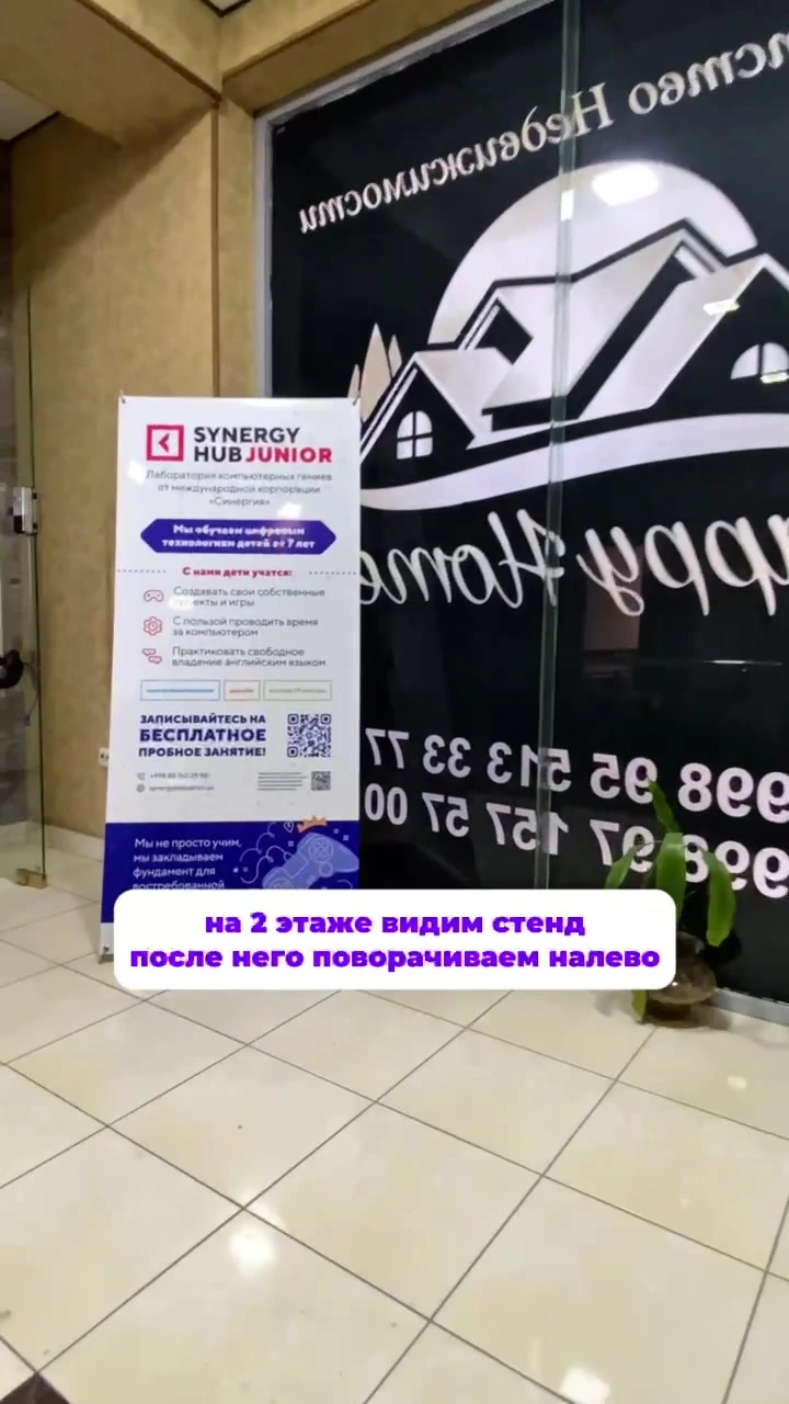 Synergy hub, учебный центр