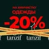 tanzif, сервис химчистки мебели