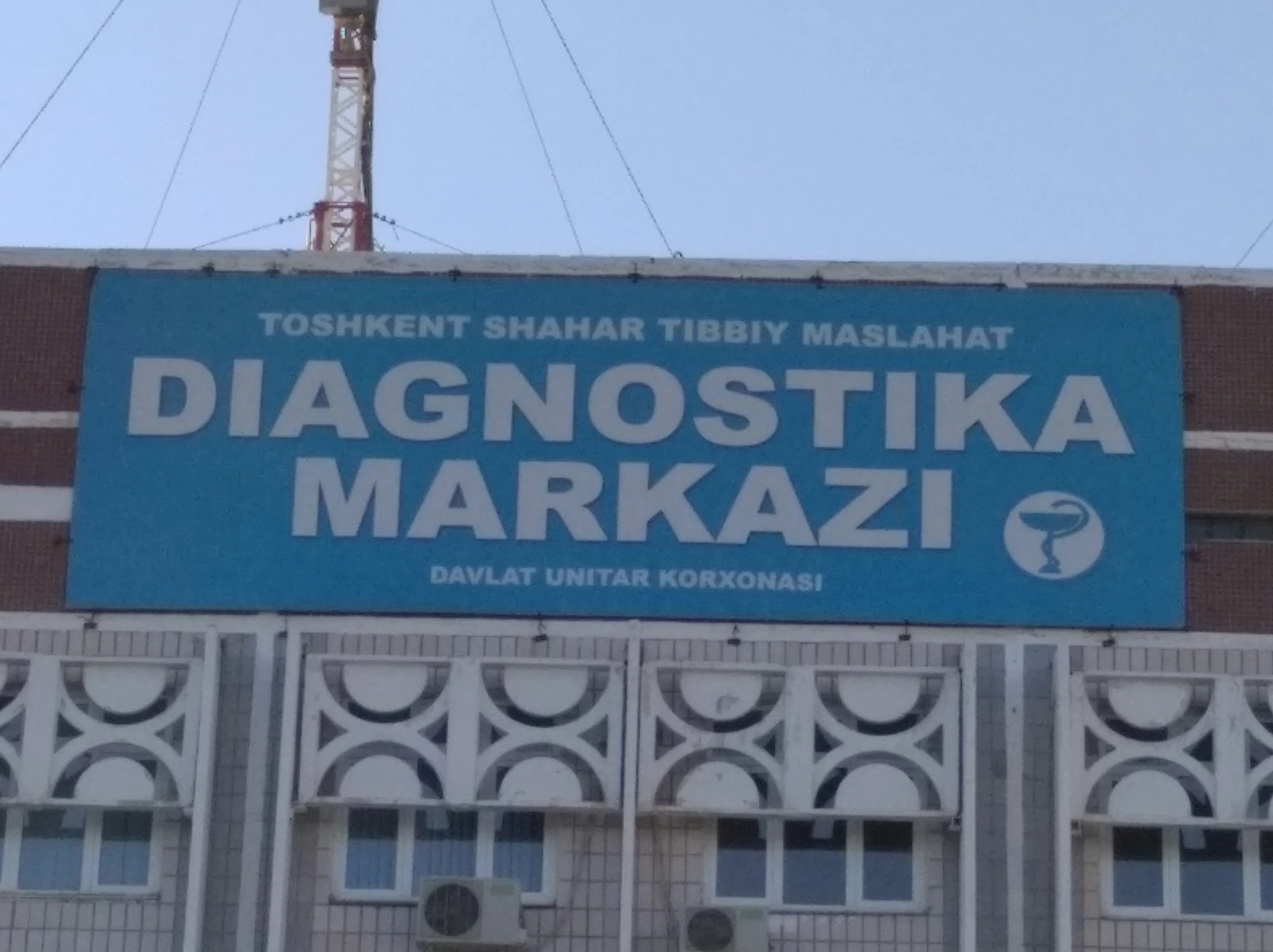 Ташкентский городской медицинский консультативно-диагностический центр