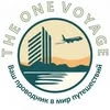The One voyage, туристическое агентство