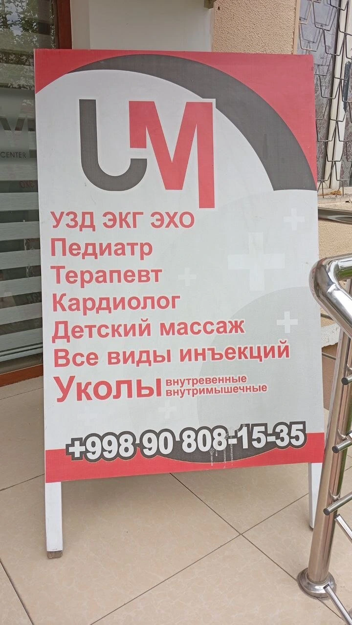 UM medical centre, клиника