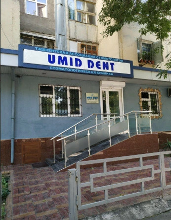Umid dent, стоматологическая клиника