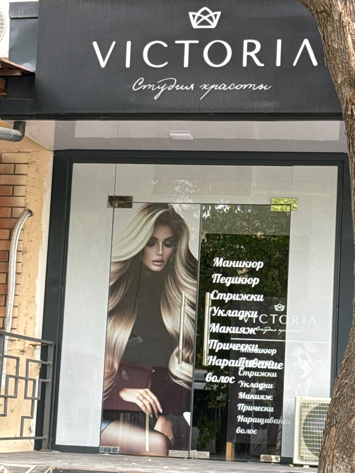 Victoria, салон красоты