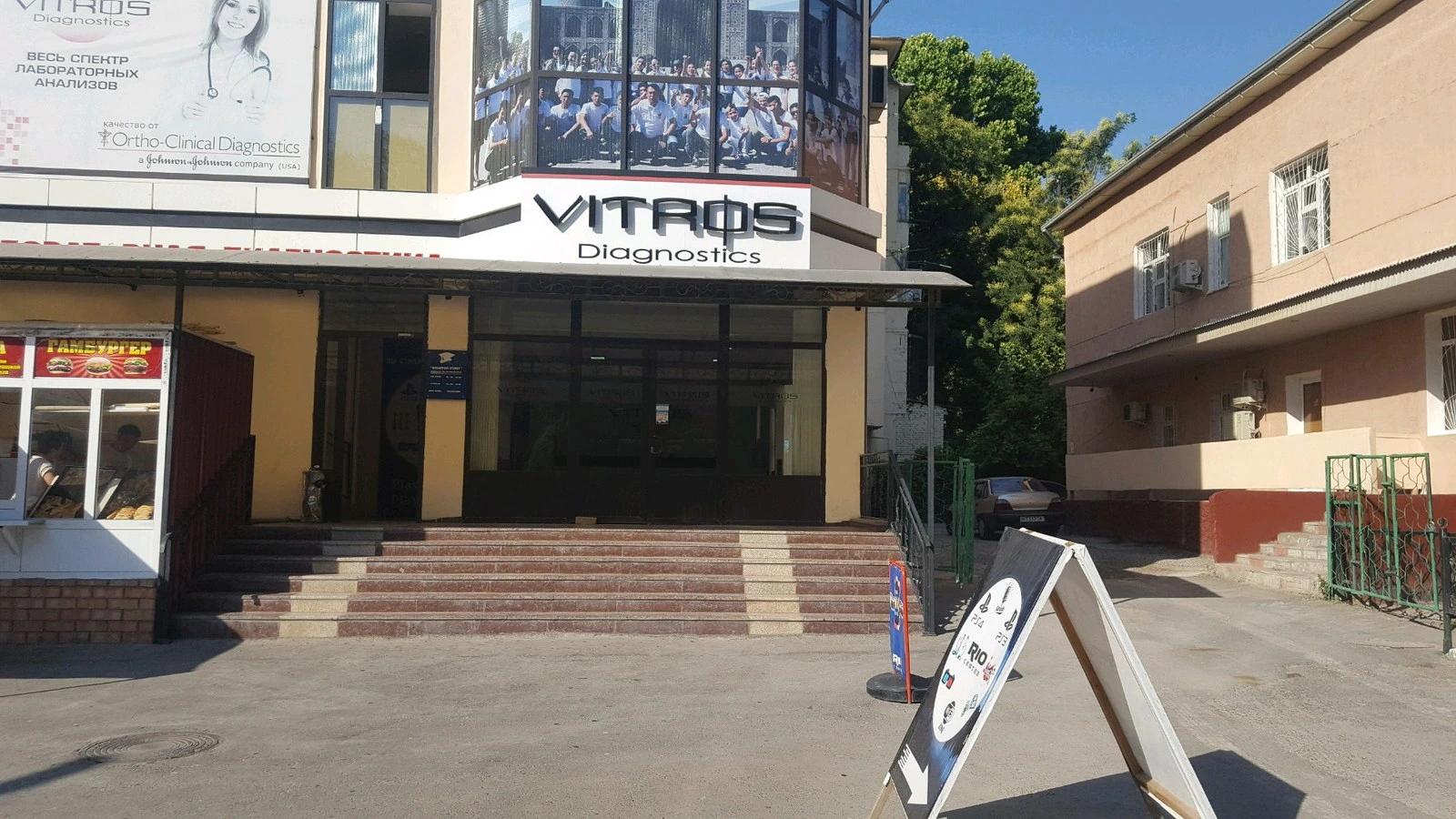 Vitros, диагностический центр