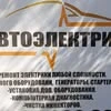 Замыкания, автосервис